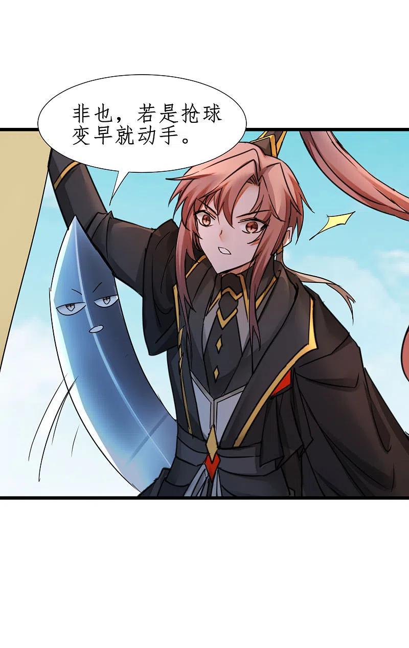 逆转仙途232话 熟人再见