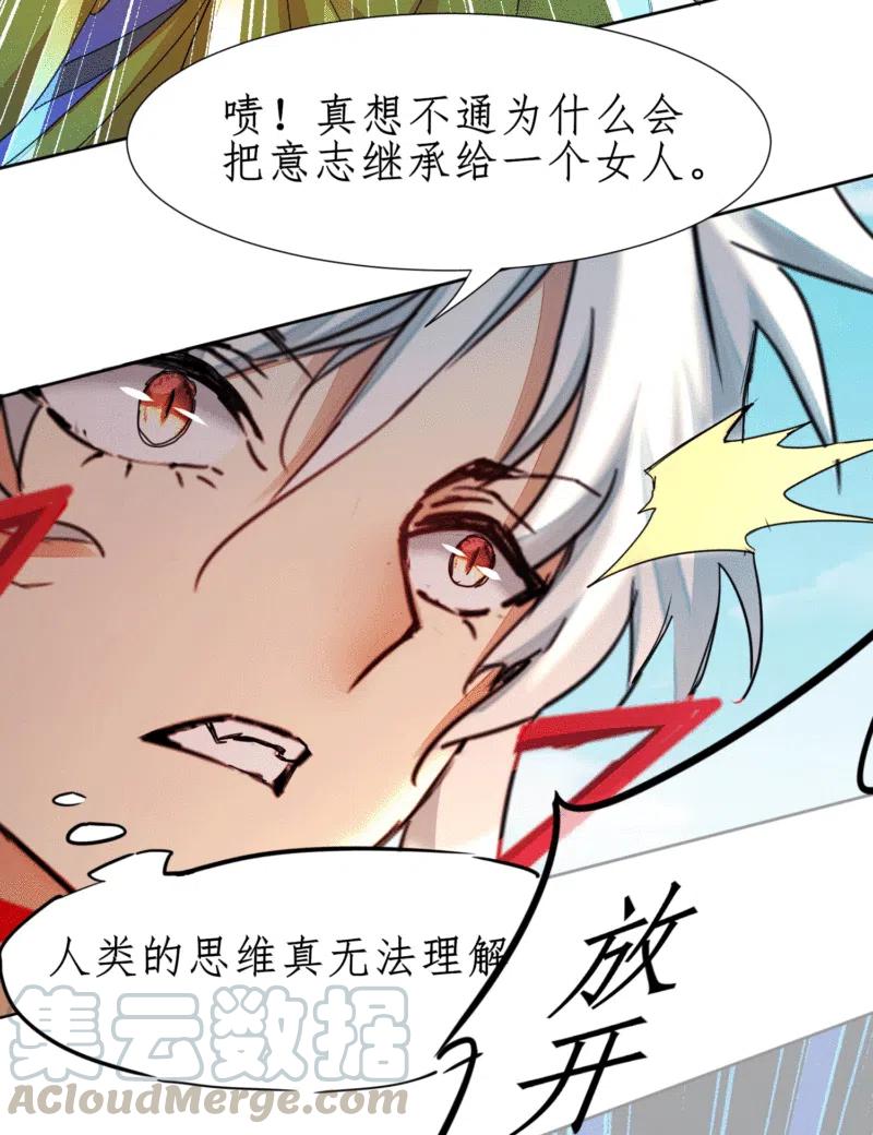 逆转仙途234话 无名被抢