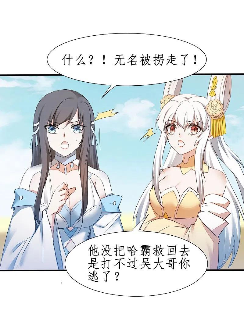 逆转仙途234话 无名被抢