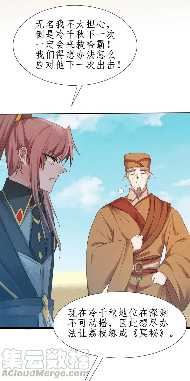 逆转仙途234话 无名被抢