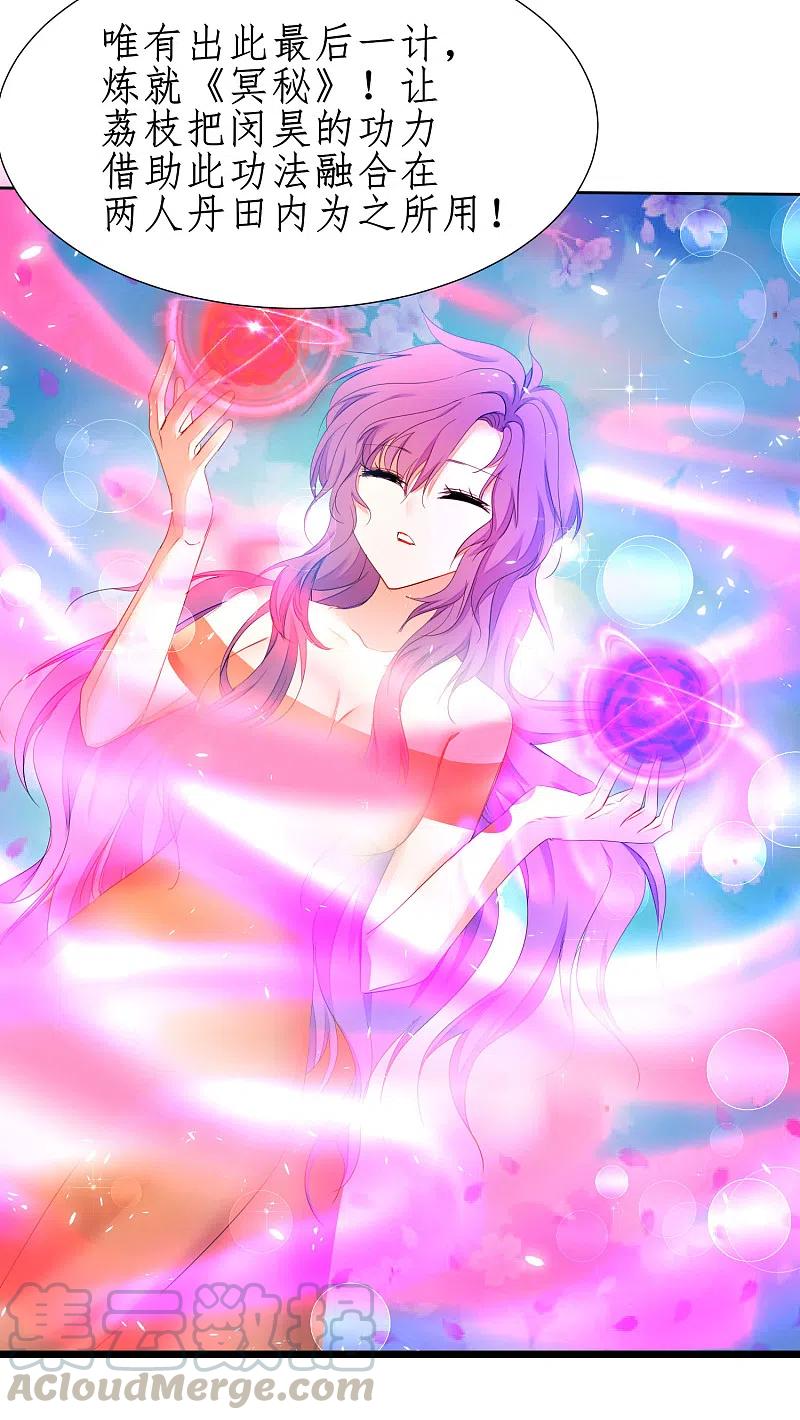 逆转仙途234话 无名被抢