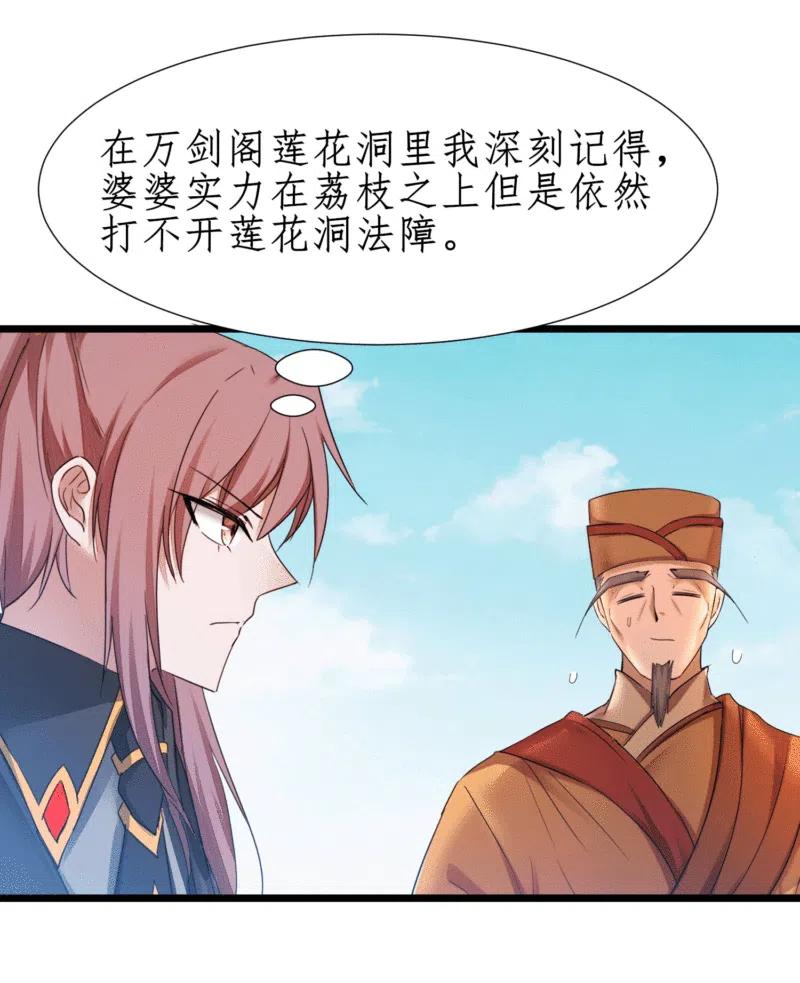 逆转仙途234话 无名被抢