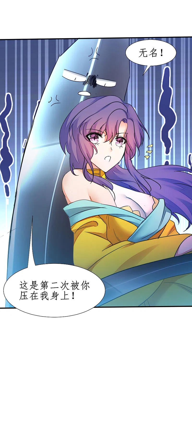 逆转仙途234话 无名被抢