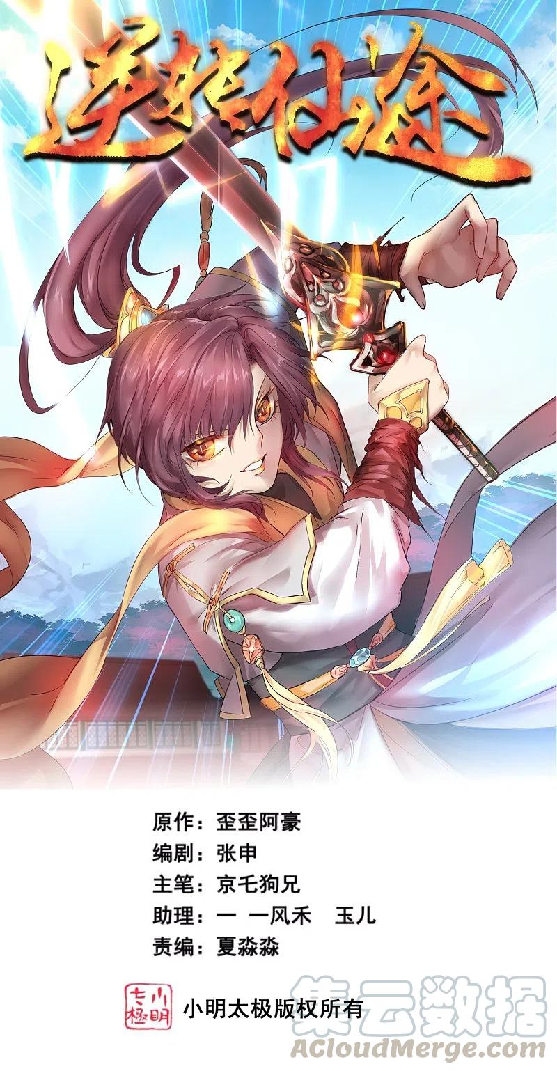 逆转仙途236话 继承意志