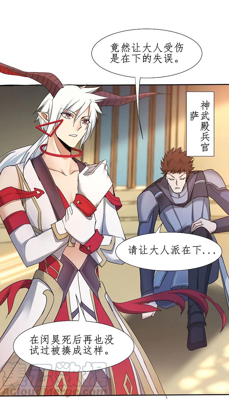 逆转仙途236话 继承意志