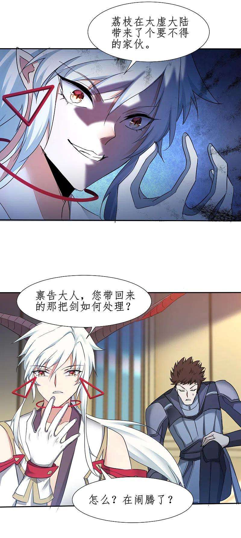 逆转仙途236话 继承意志