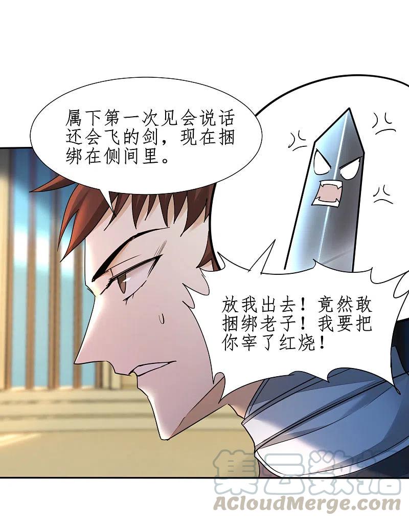 逆转仙途236话 继承意志