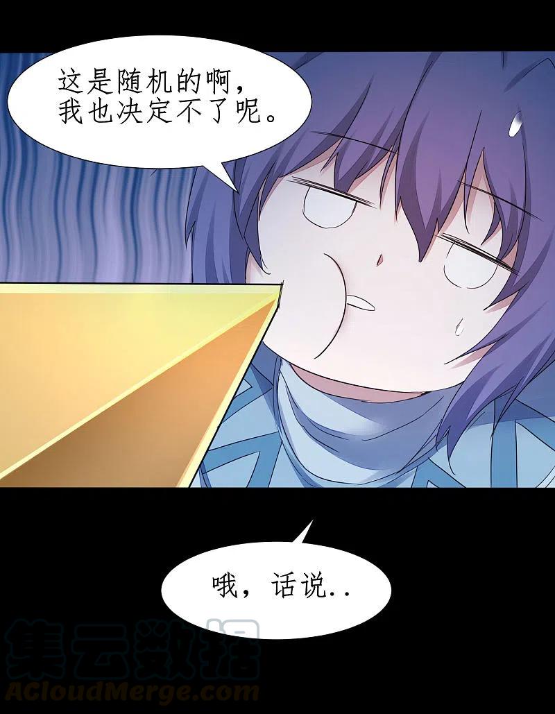 逆转仙途236话 继承意志