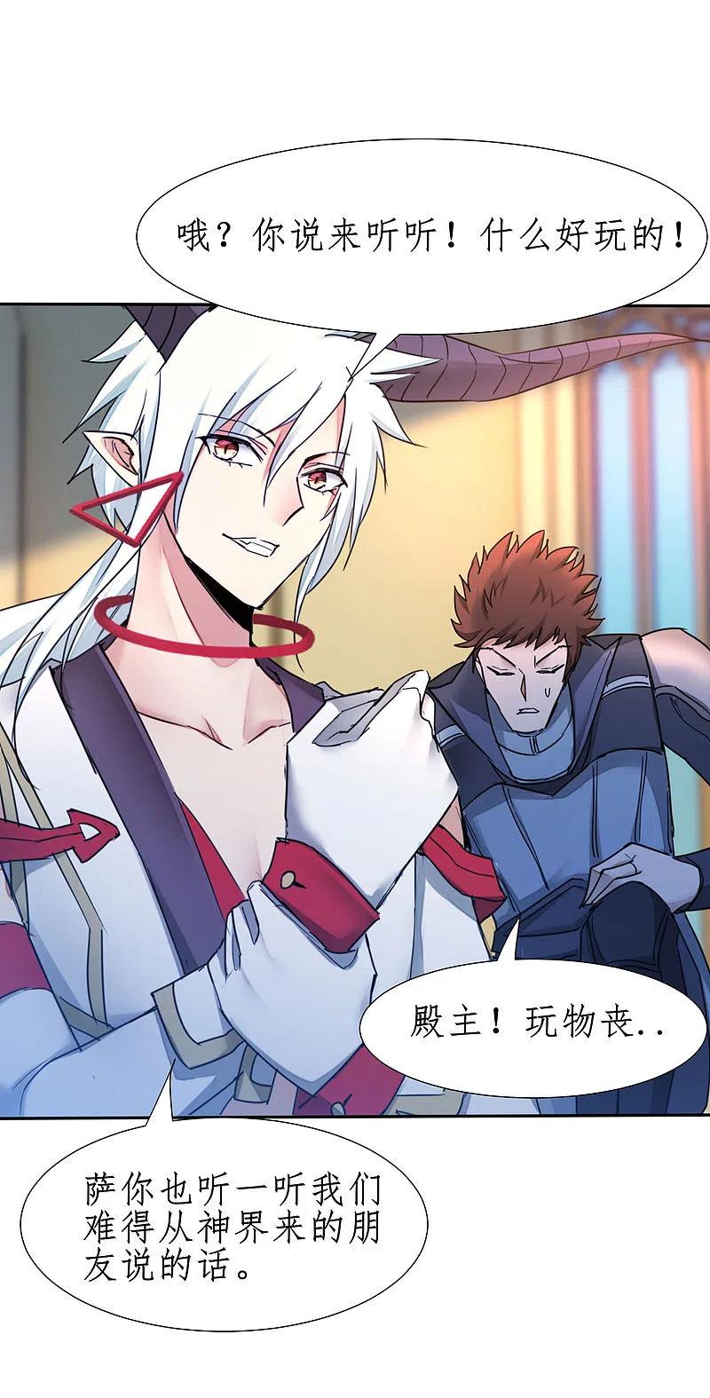 逆转仙途236话 继承意志