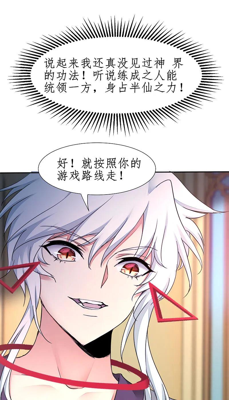 逆转仙途236话 继承意志