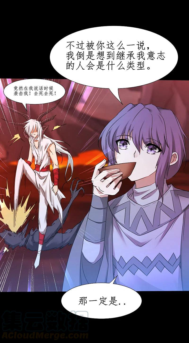 逆转仙途236话 继承意志
