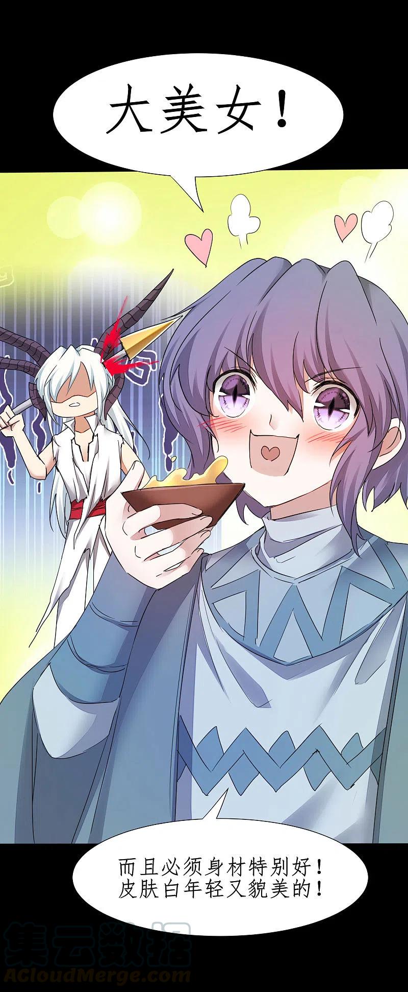 逆转仙途236话 继承意志