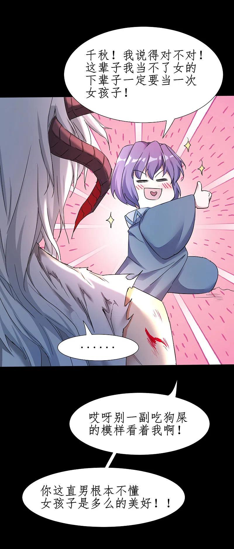 逆转仙途236话 继承意志