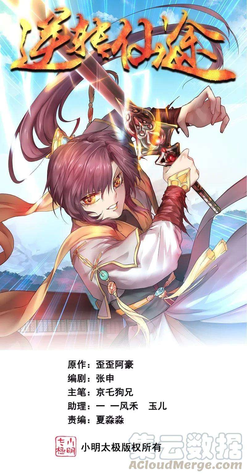 逆转仙途237话 送入洞房