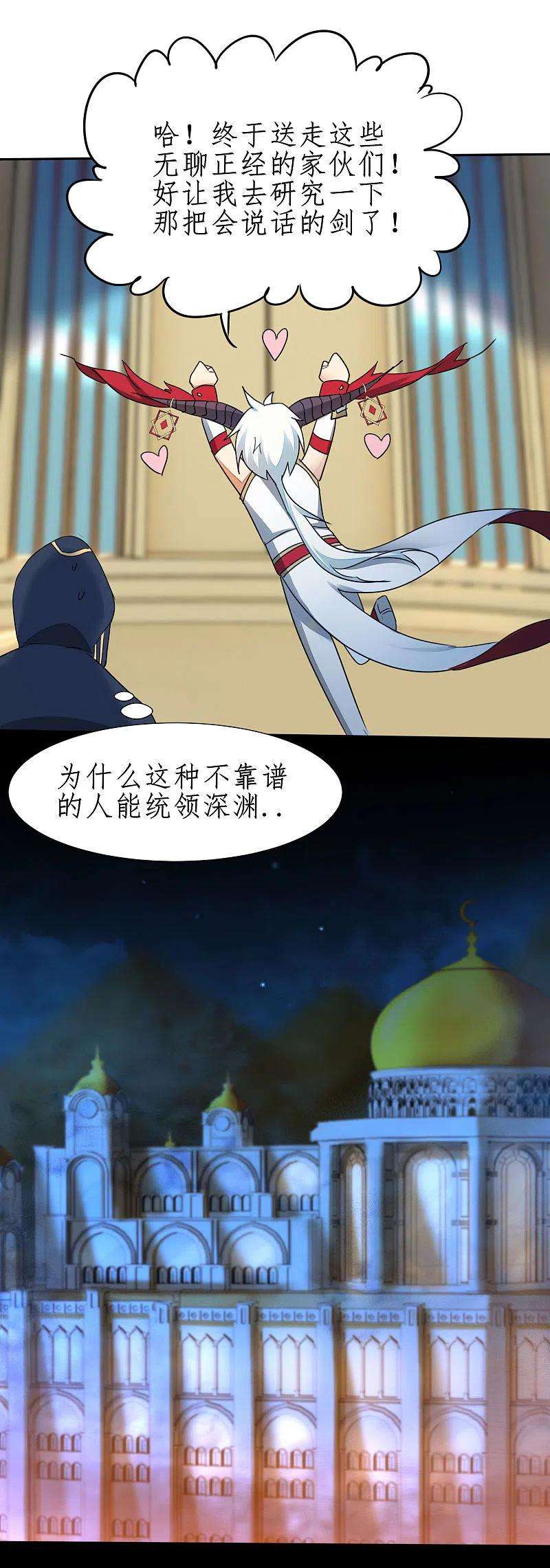 逆转仙途237话 送入洞房