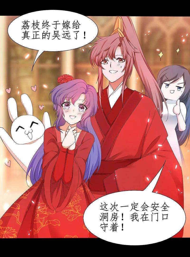 逆转仙途237话 送入洞房