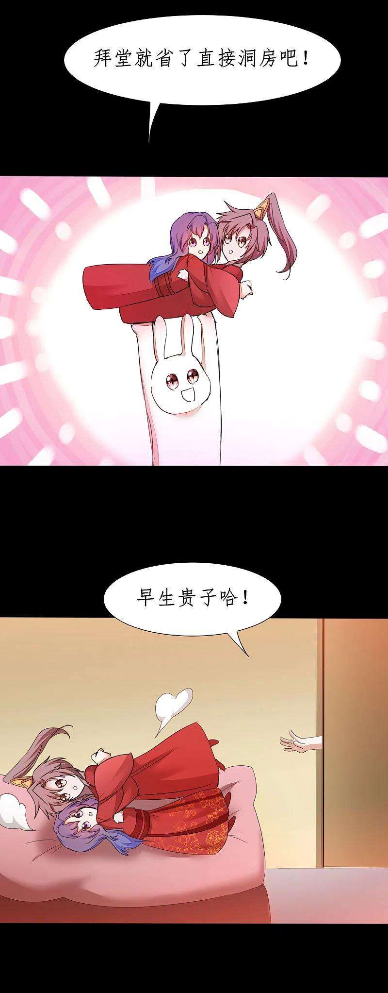 逆转仙途237话 送入洞房