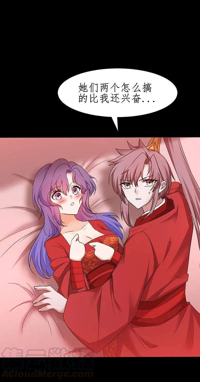 逆转仙途237话 送入洞房