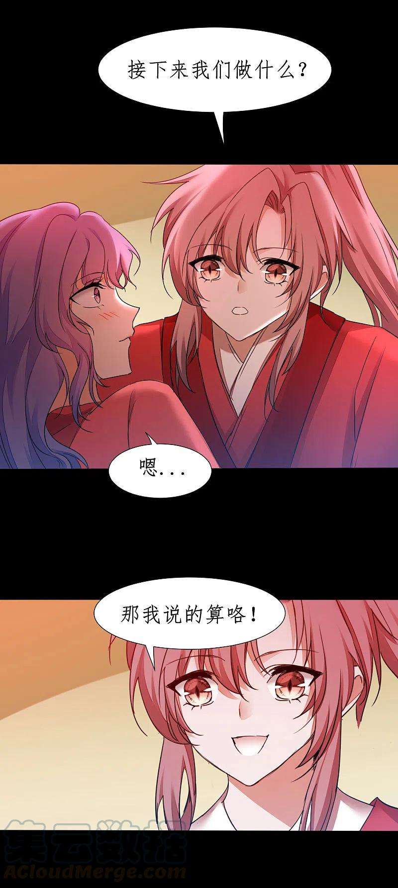 逆转仙途237话 送入洞房