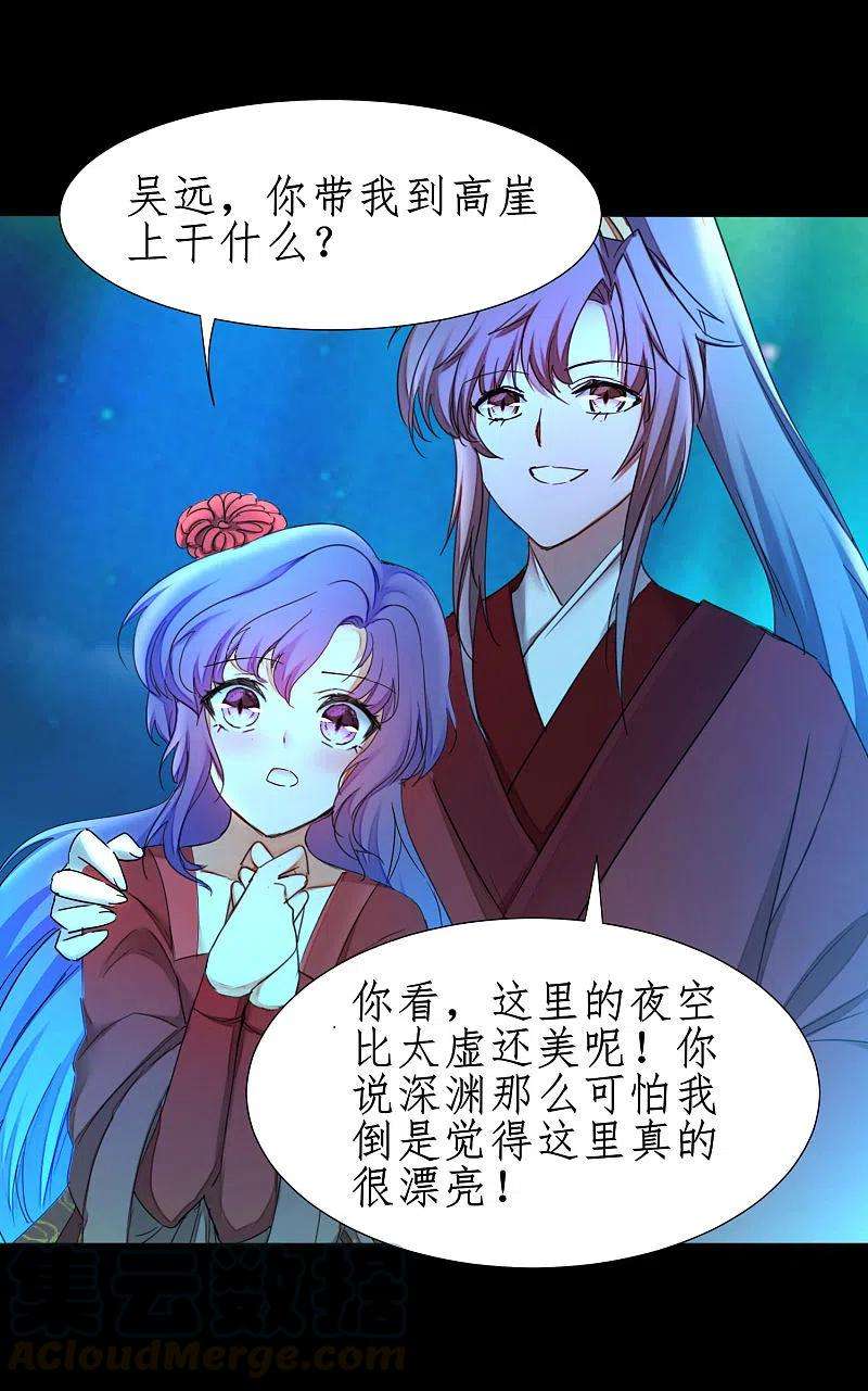 逆转仙途237话 送入洞房