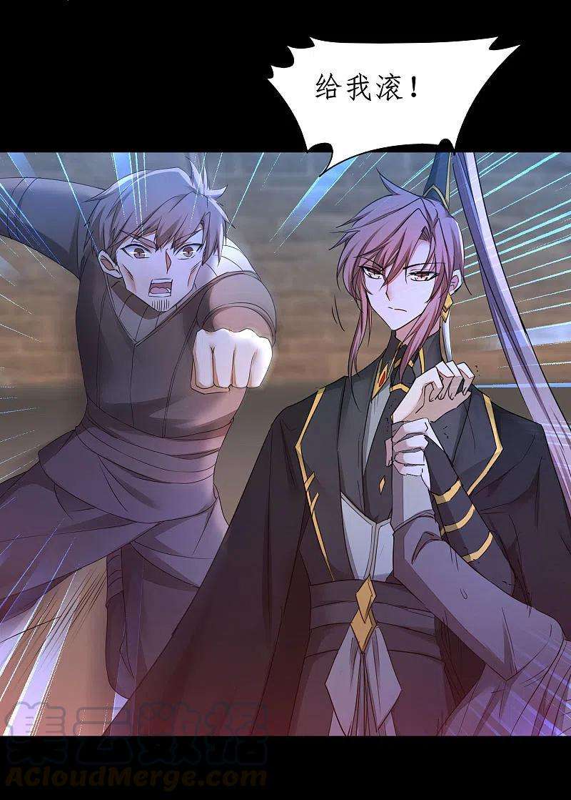 逆转仙途239话 魅惑难逃