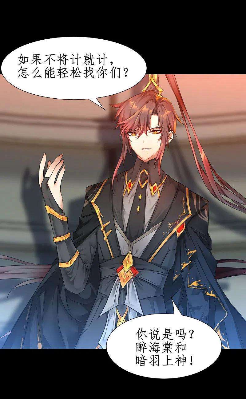 逆转仙途241话 她是谁？