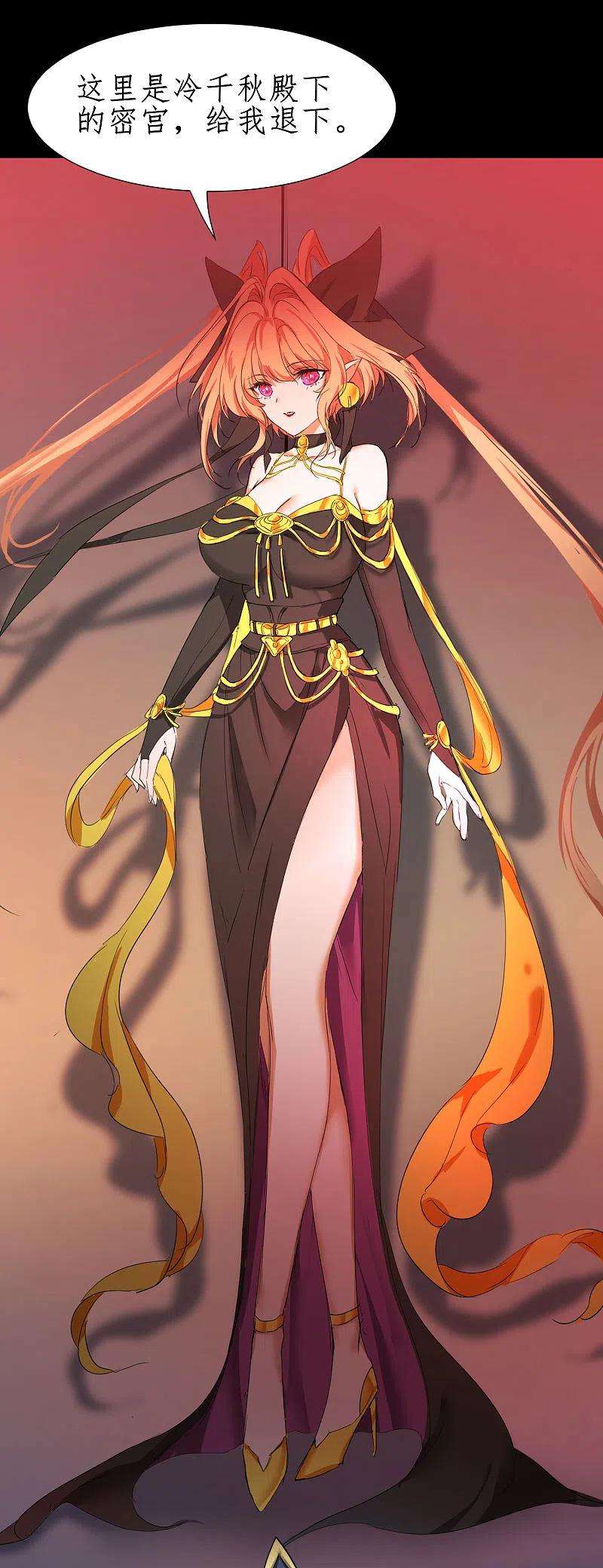 逆转仙途241话 她是谁？