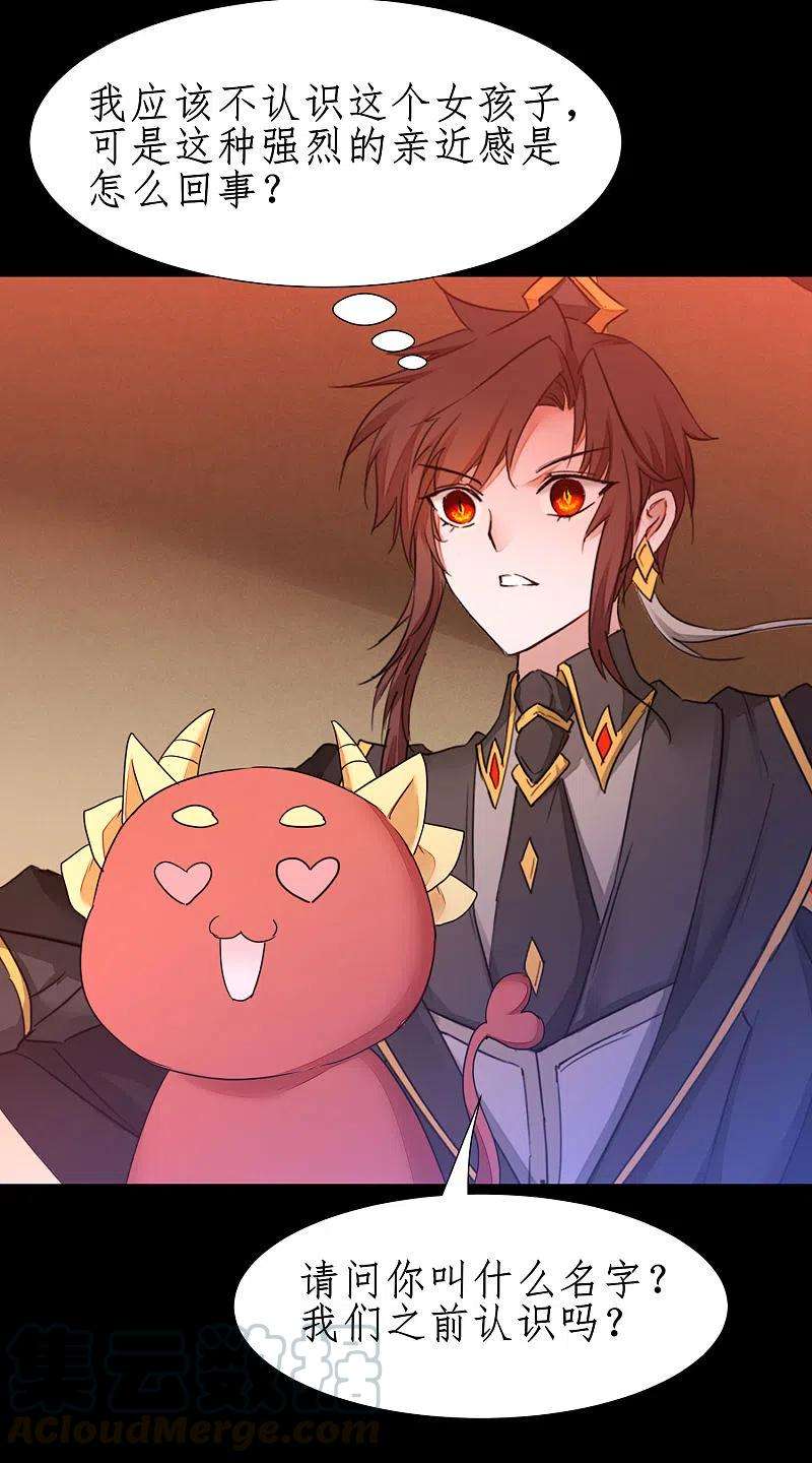 逆转仙途241话 她是谁？