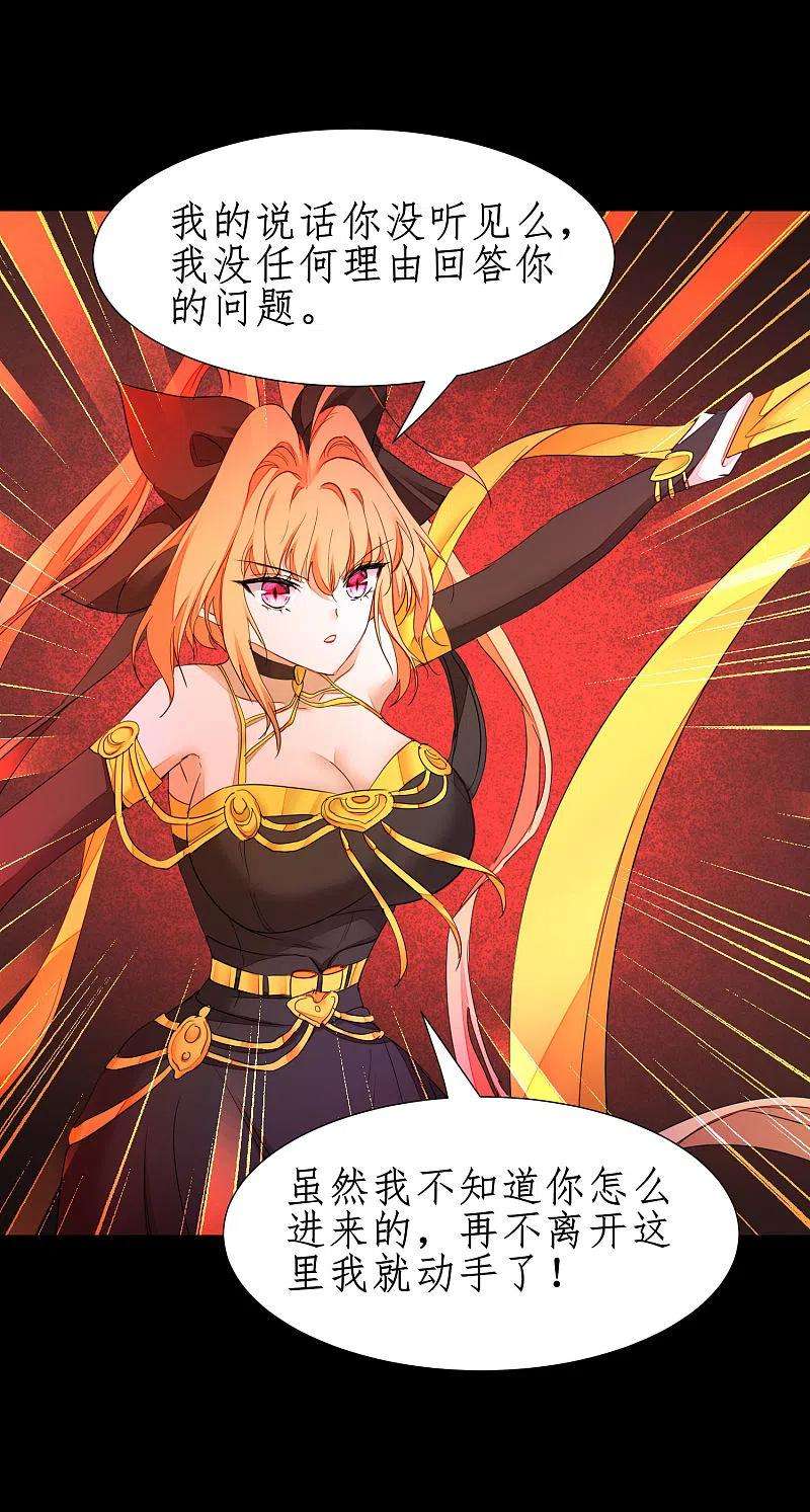 逆转仙途241话 她是谁？