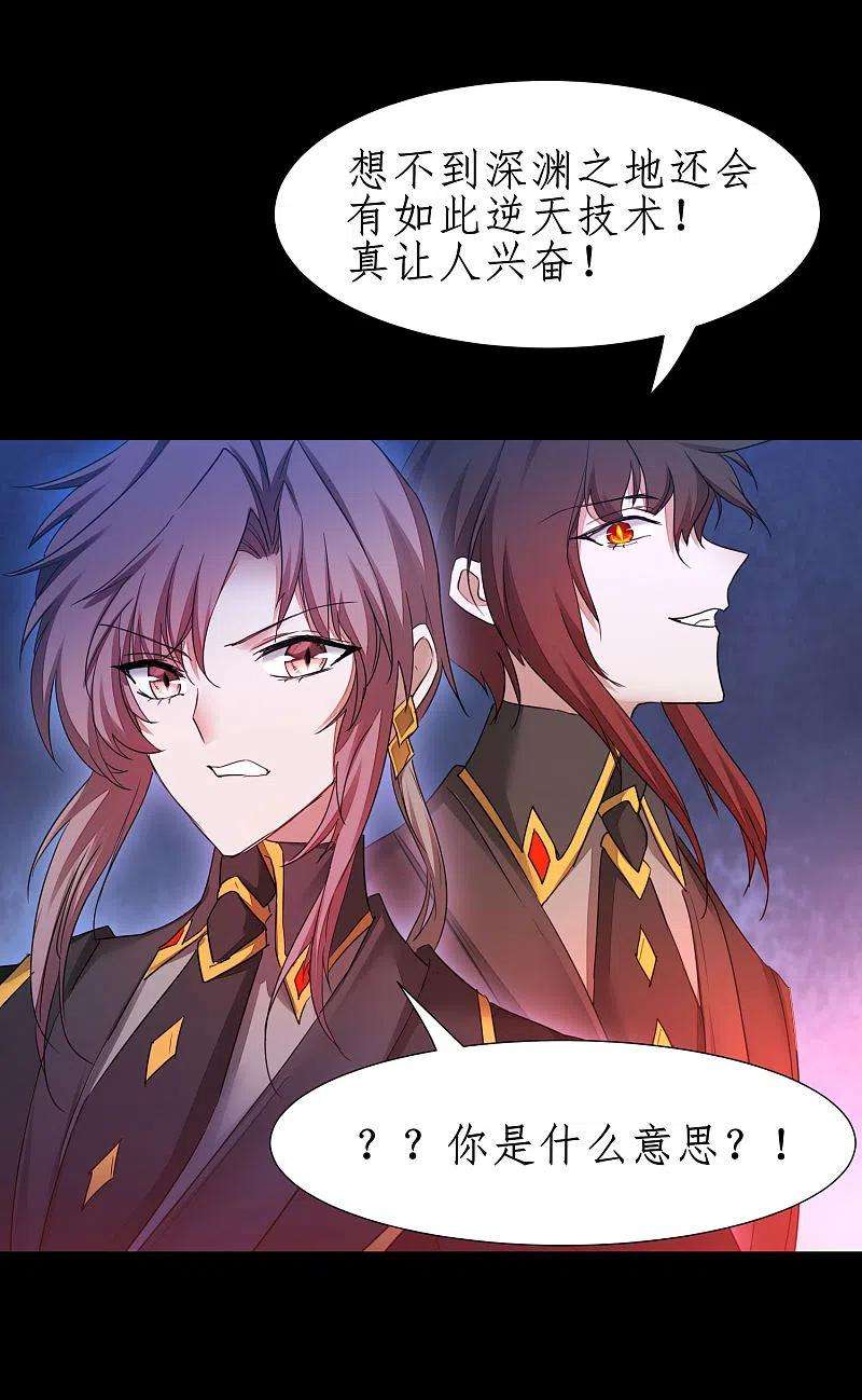 逆转仙途241话 她是谁？