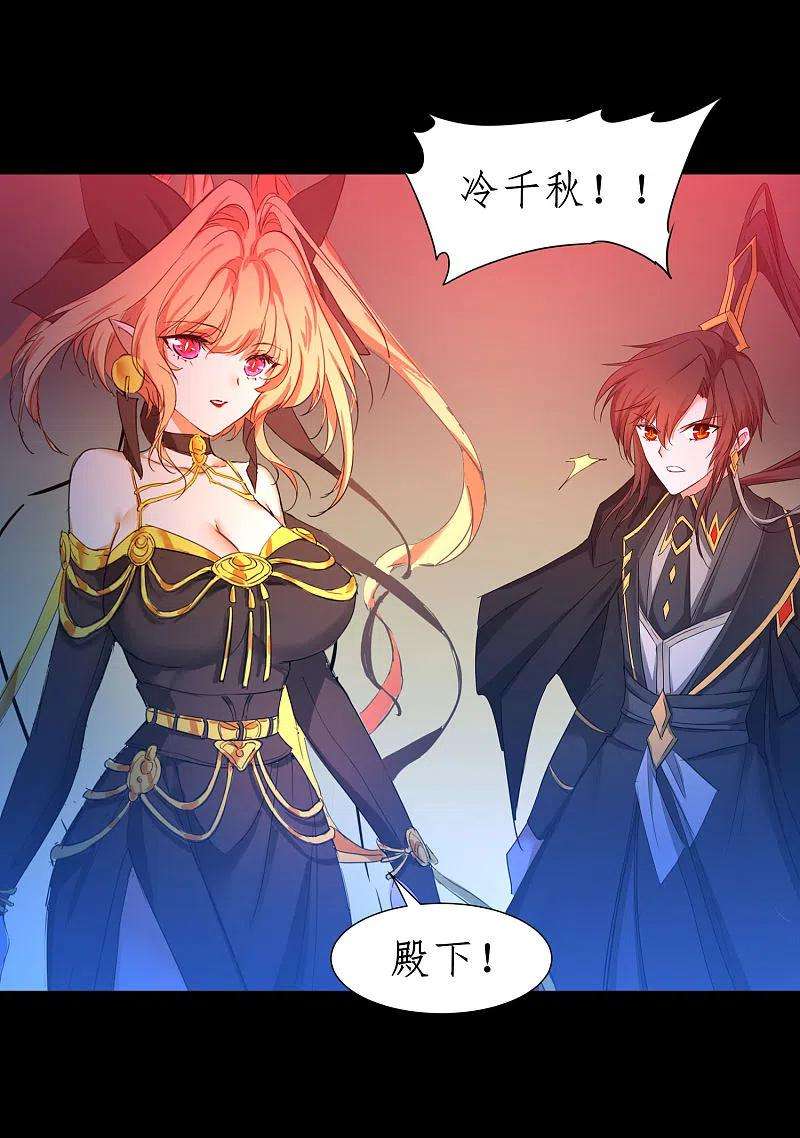 逆转仙途241话 她是谁？