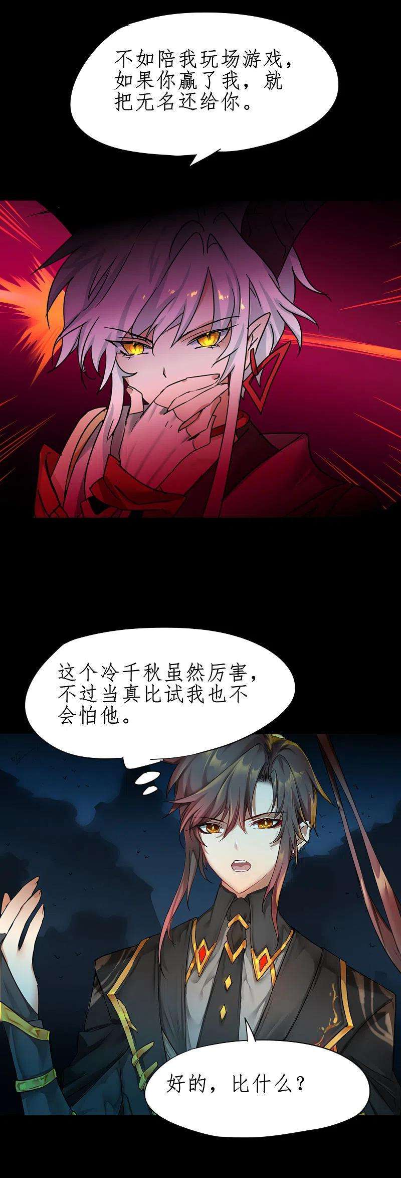 逆转仙途241话 她是谁？