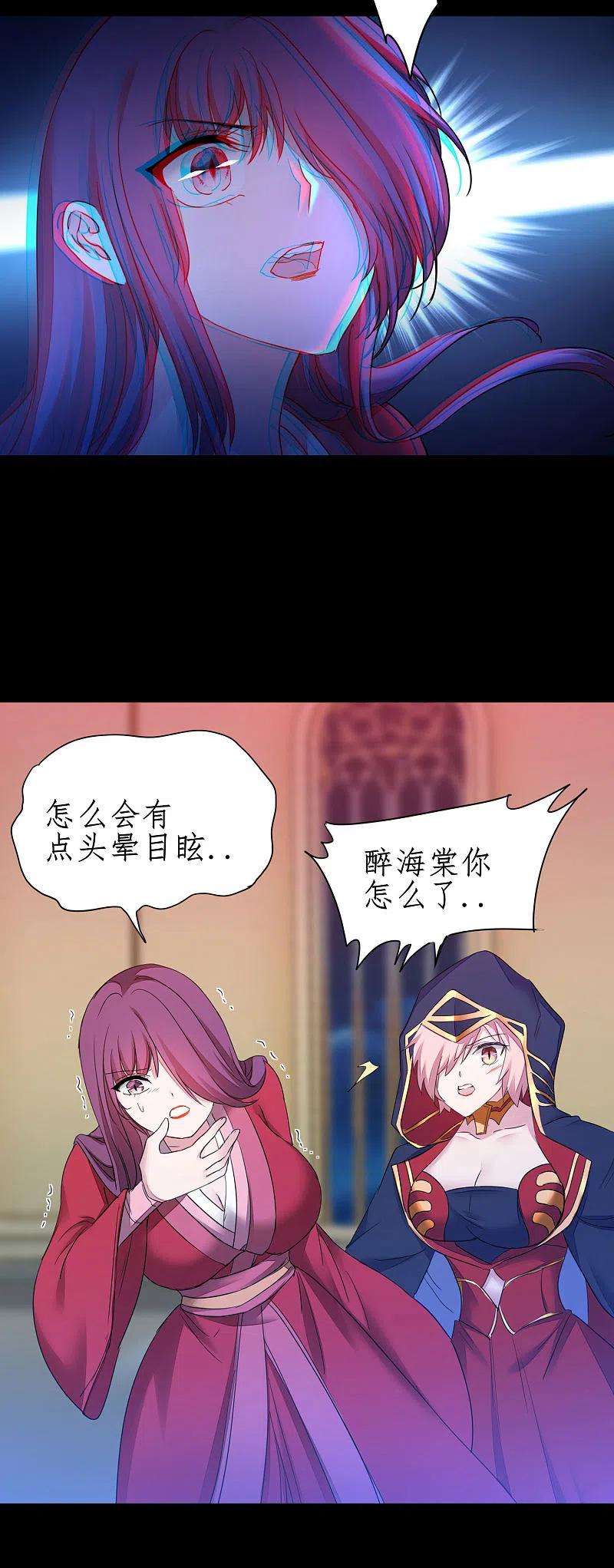 逆转仙途241话 她是谁？