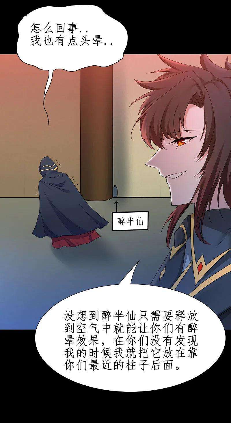 逆转仙途241话 她是谁？