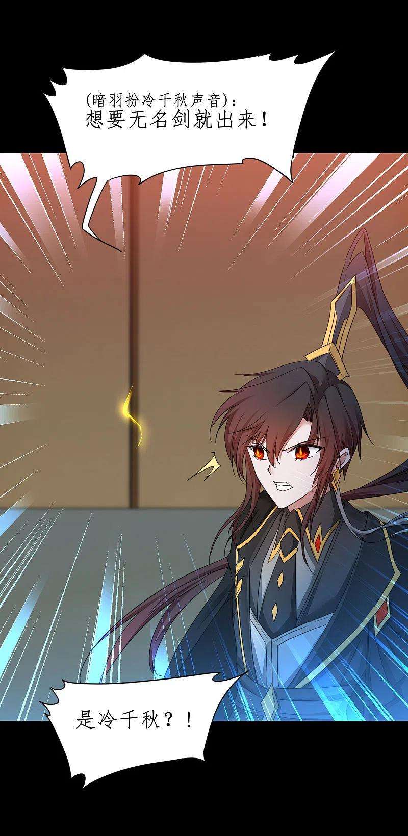 逆转仙途241话 她是谁？