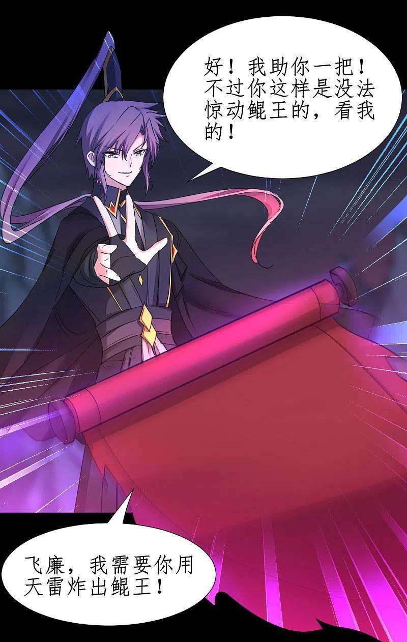 逆转仙途242话 血鲲禁地