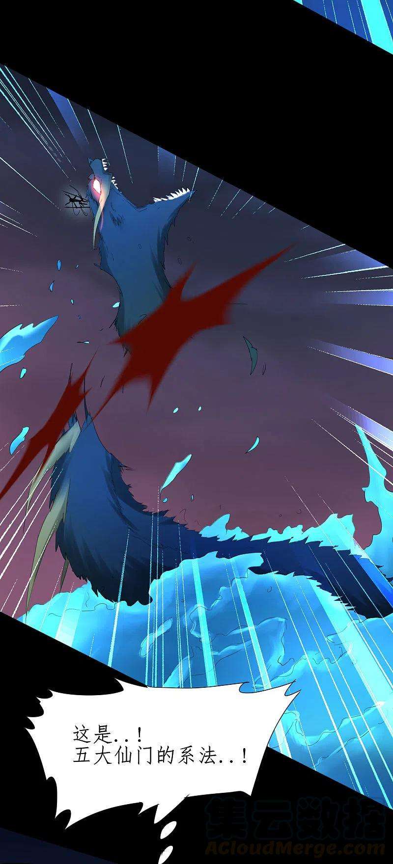 逆转仙途242话 血鲲禁地