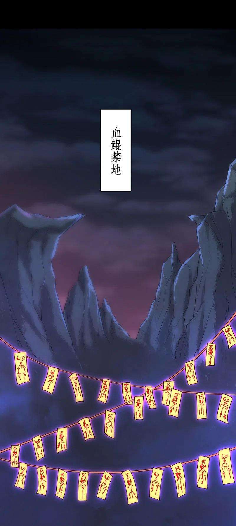 逆转仙途242话 血鲲禁地