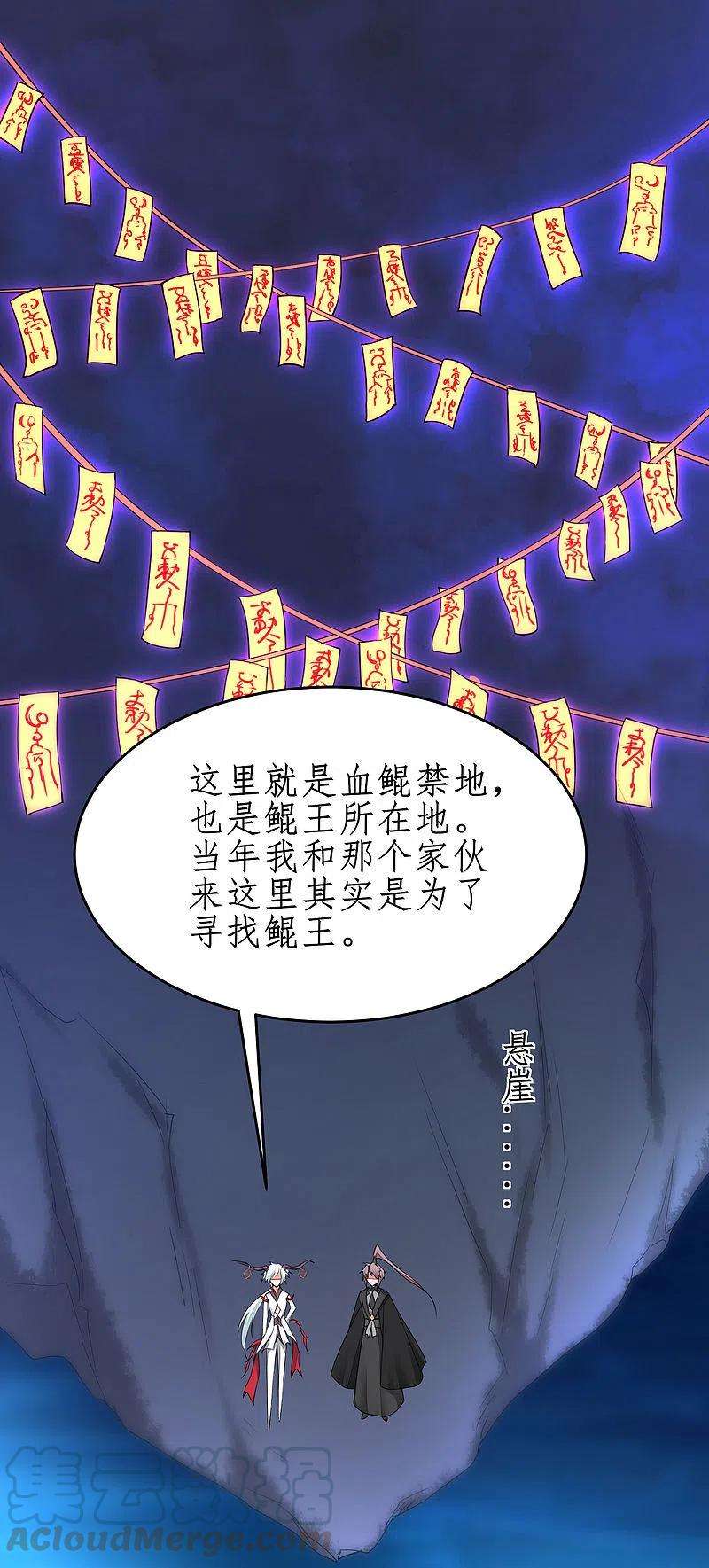 逆转仙途242话 血鲲禁地