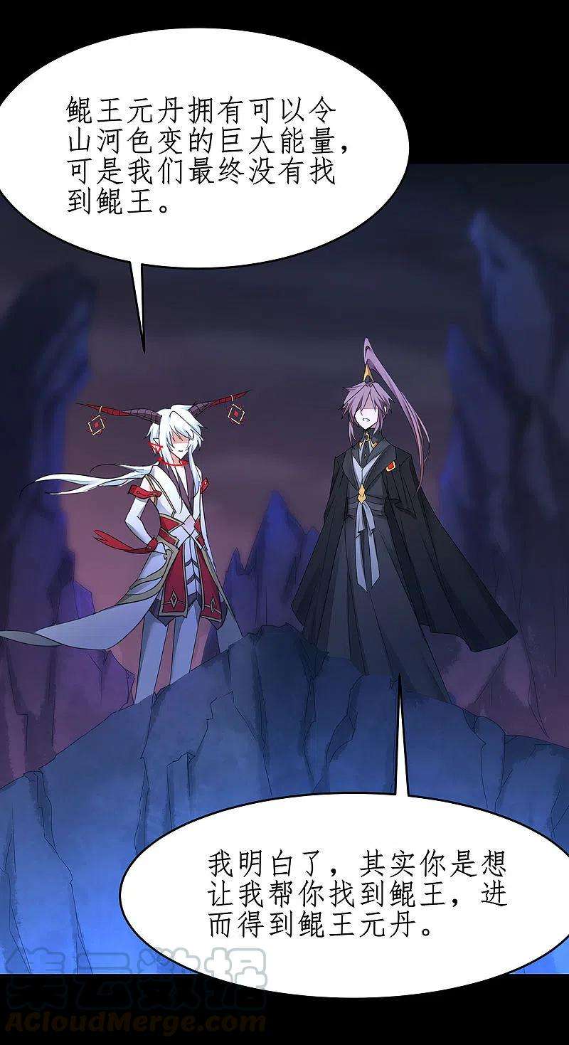 逆转仙途242话 血鲲禁地
