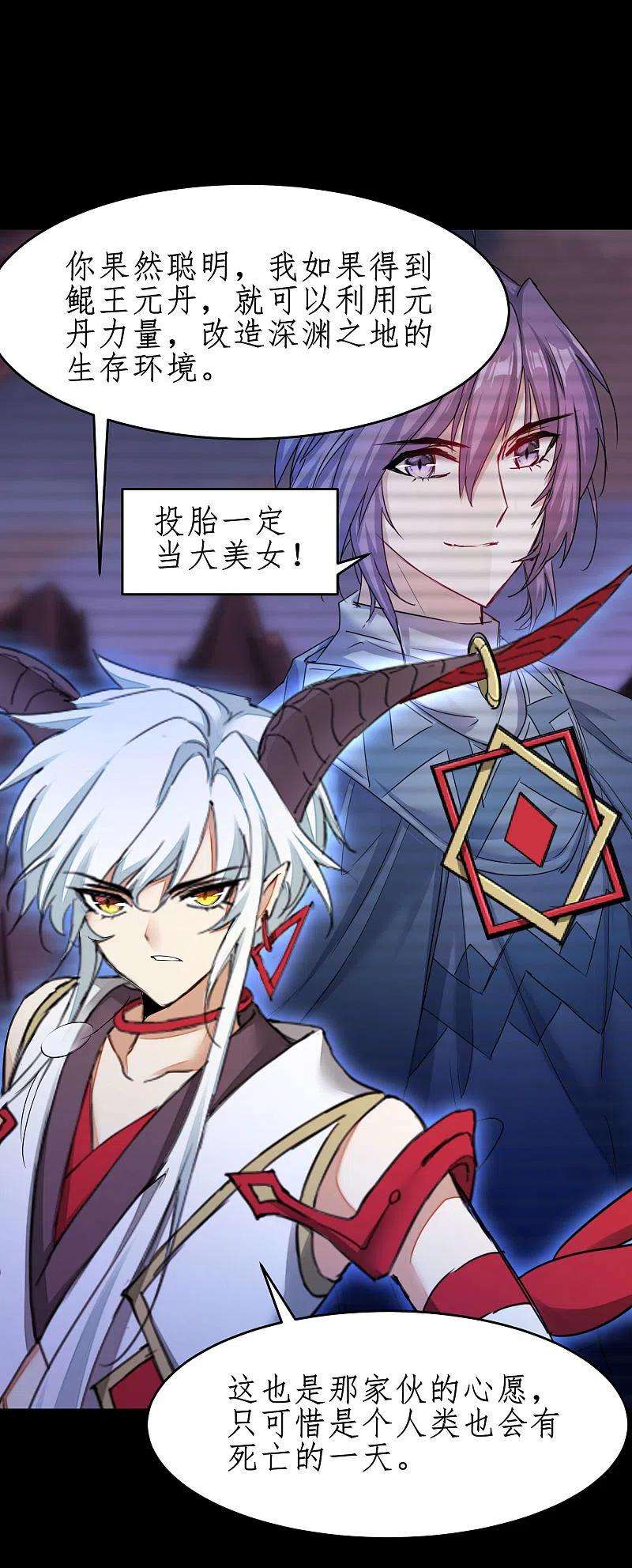 逆转仙途242话 血鲲禁地