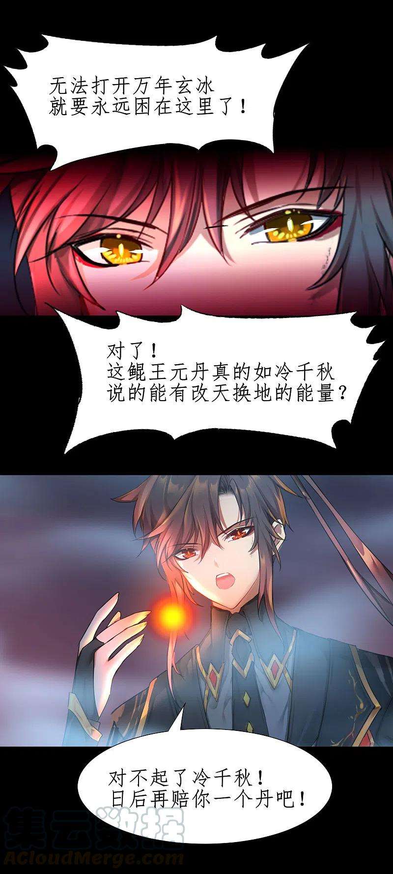 逆转仙途243话 前往神界