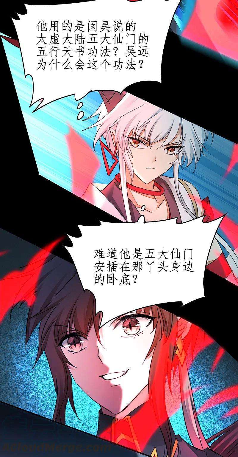 逆转仙途243话 前往神界