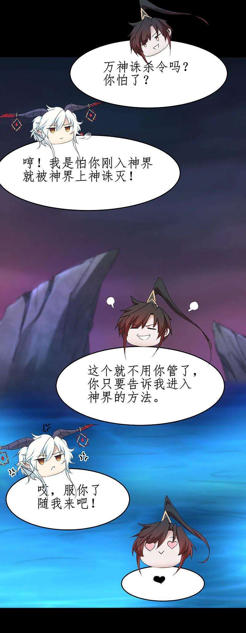 逆转仙途243话 前往神界