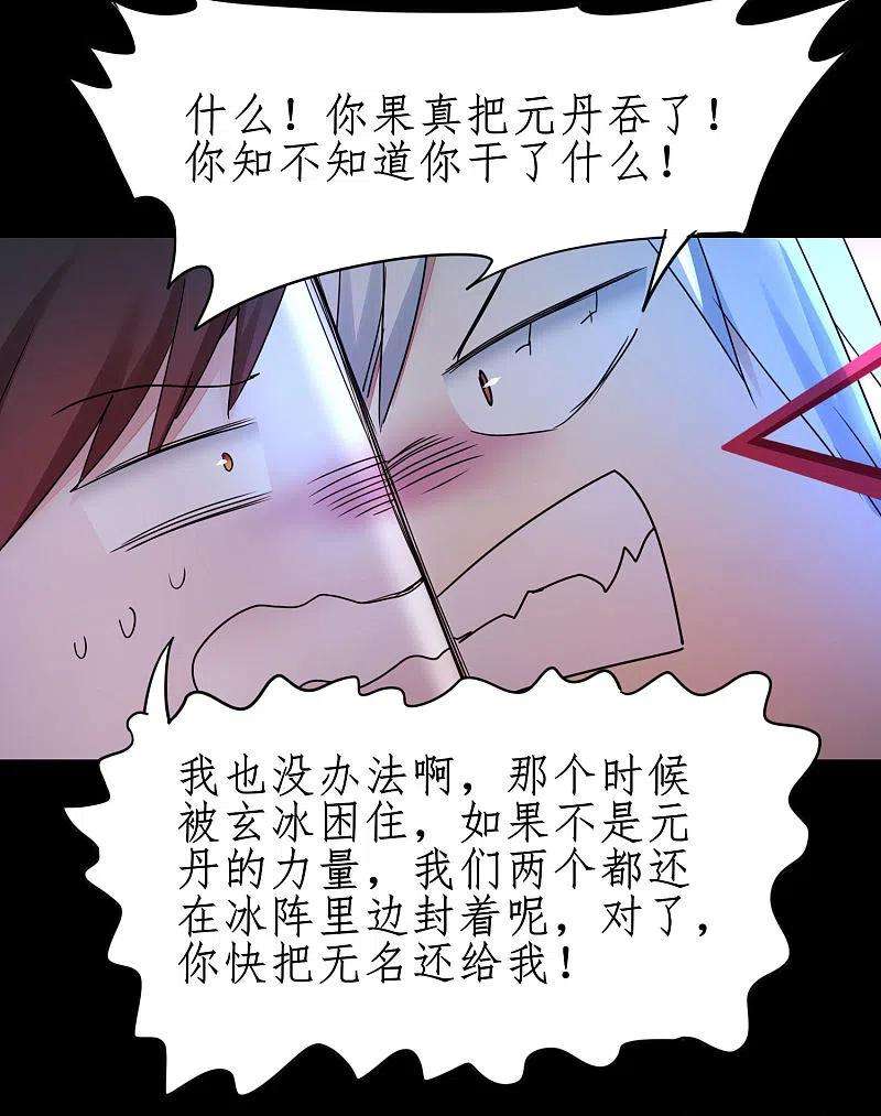 逆转仙途243话 前往神界