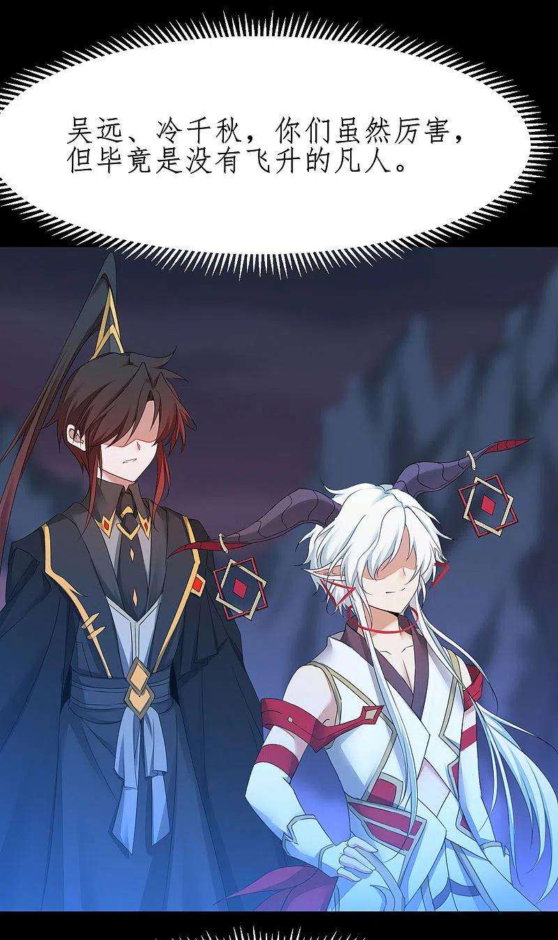 逆转仙途243话 前往神界