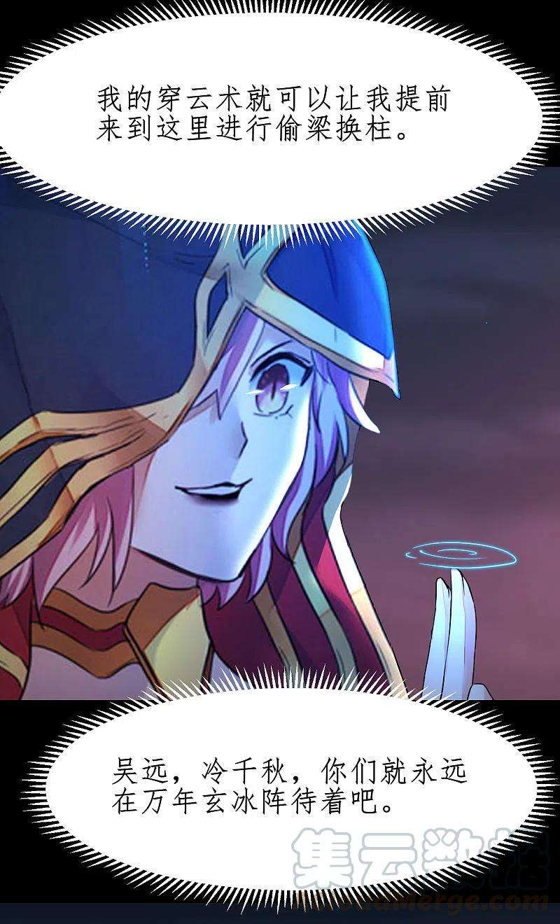 逆转仙途243话 前往神界