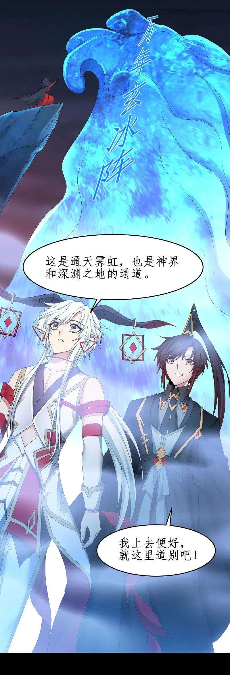 逆转仙途243话 前往神界