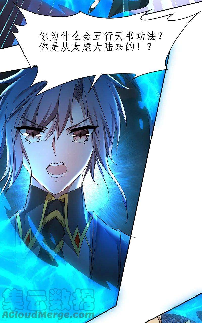 逆转仙途247话 无名剑法