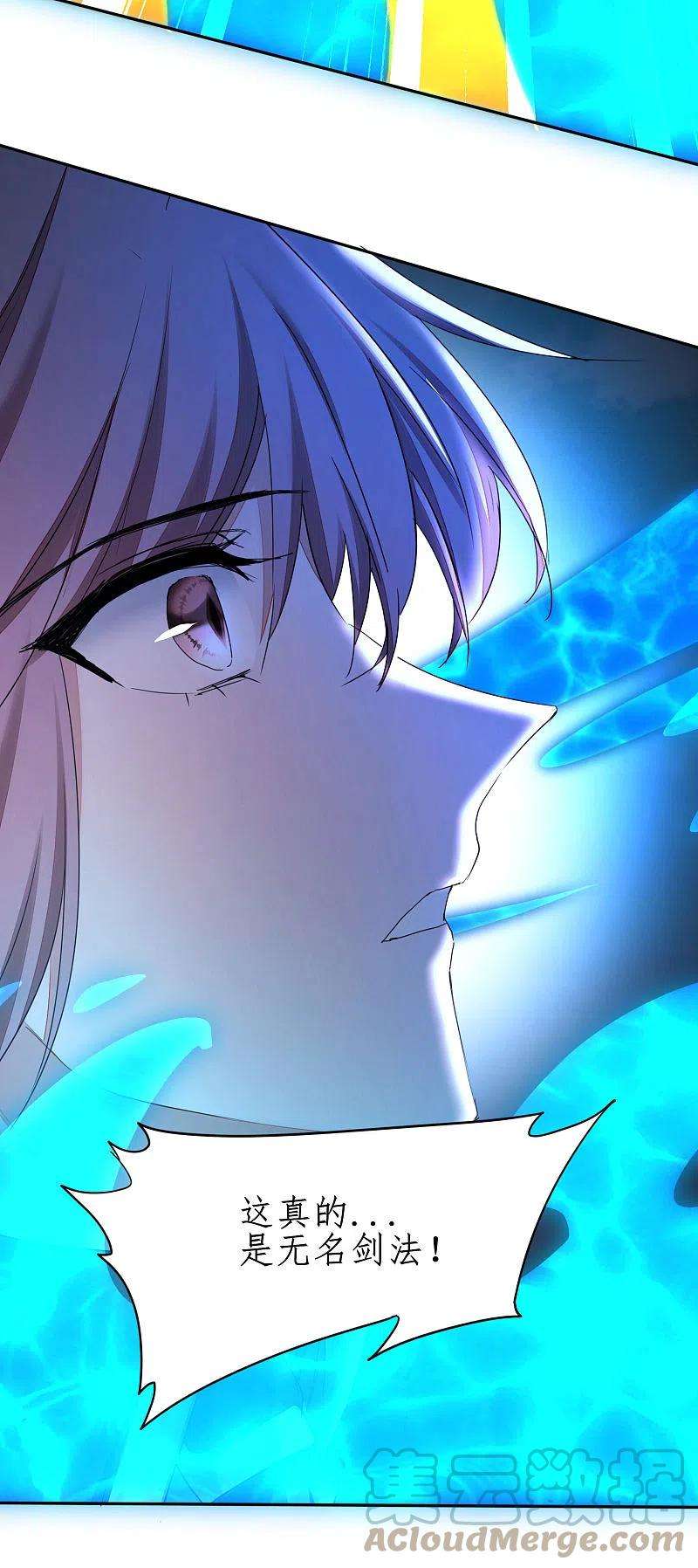 逆转仙途247话 无名剑法